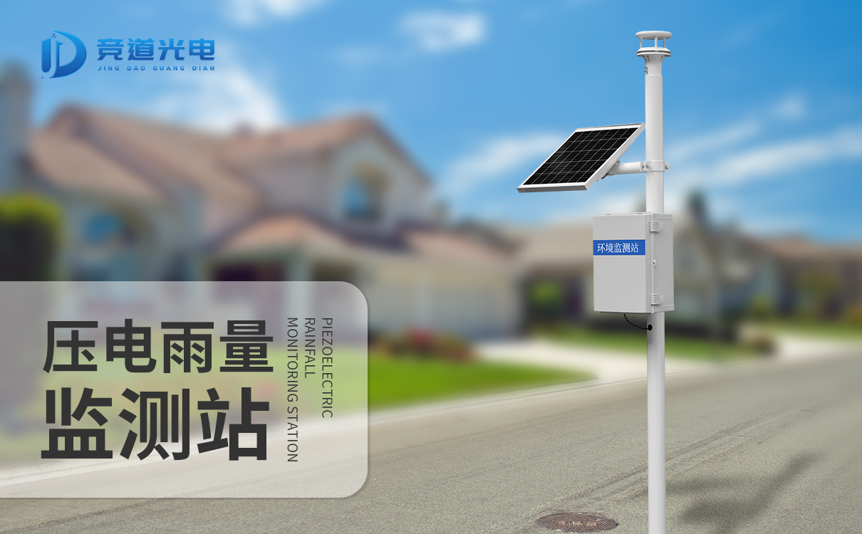 壓電雨量監測站 壓電雨量監測站