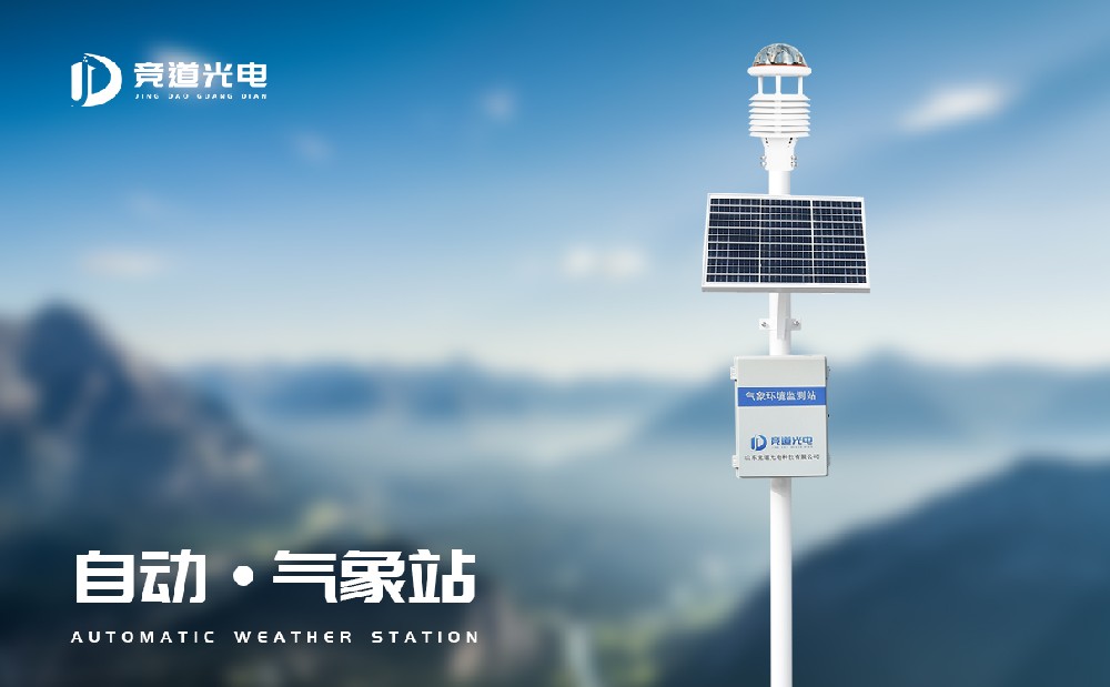  在氣象災(zāi)害應(yīng)對(duì)工作中要利用好自動(dòng)氣象站做好防御工作