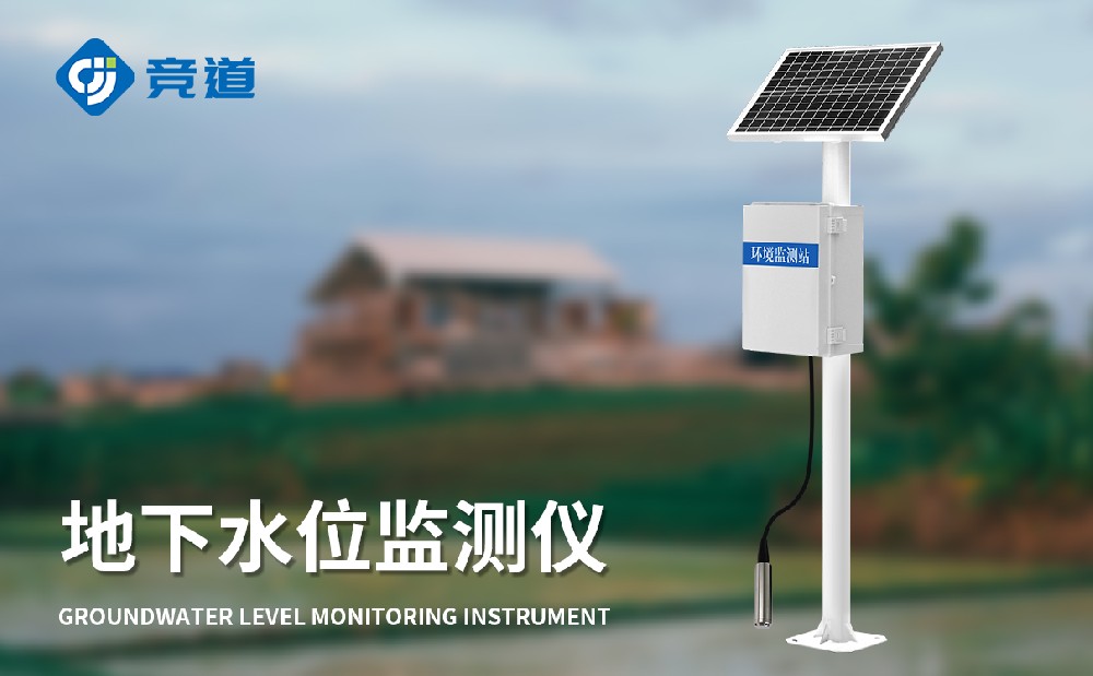 地下水位監測設備有哪些特點