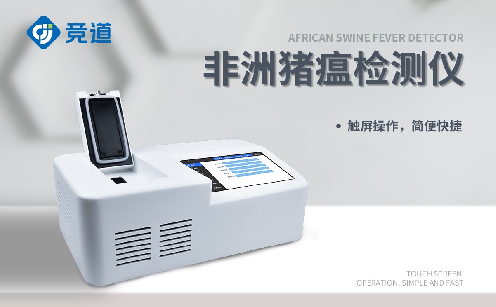 非洲豬瘟檢測儀快速排查養殖場發病情況