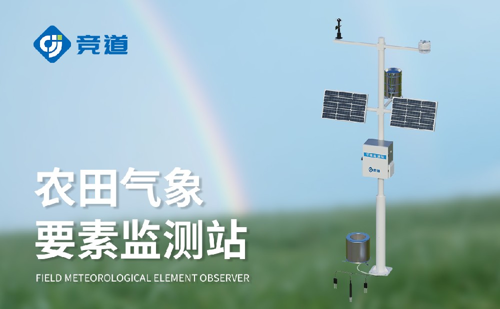農業氣象站設備供應商