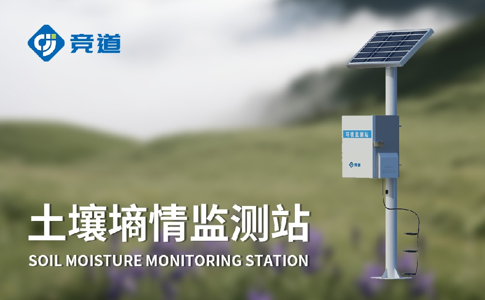 土壤墑情監(jiān)測儀采集多層土壤數(shù)據(jù)，提升精準(zhǔn)灌溉能力