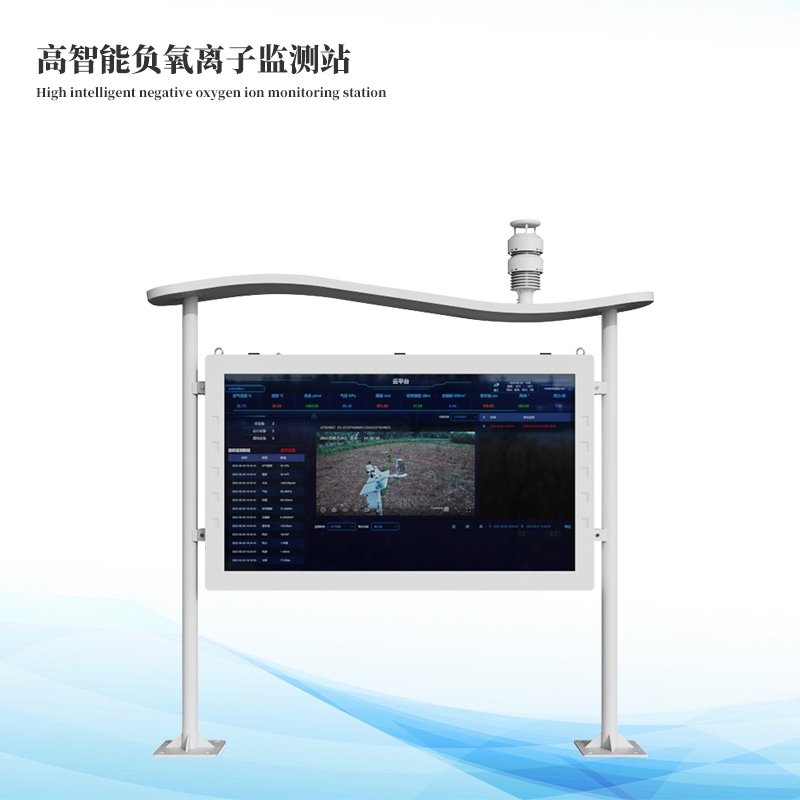  智能生態氣象監測系統