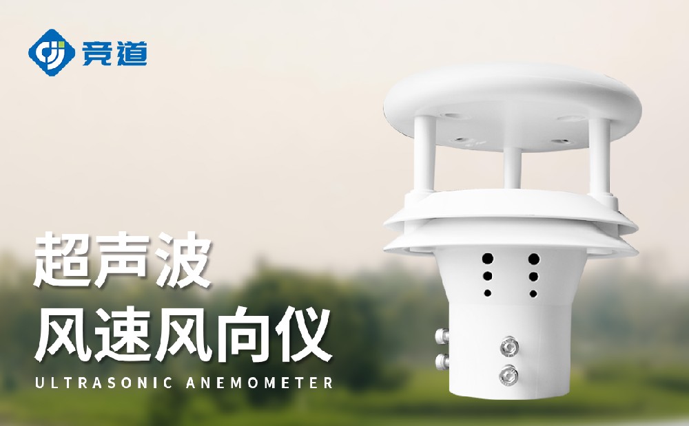 超聲波風(fēng)速傳感器：多場景感知風(fēng)速數(shù)據(jù)
