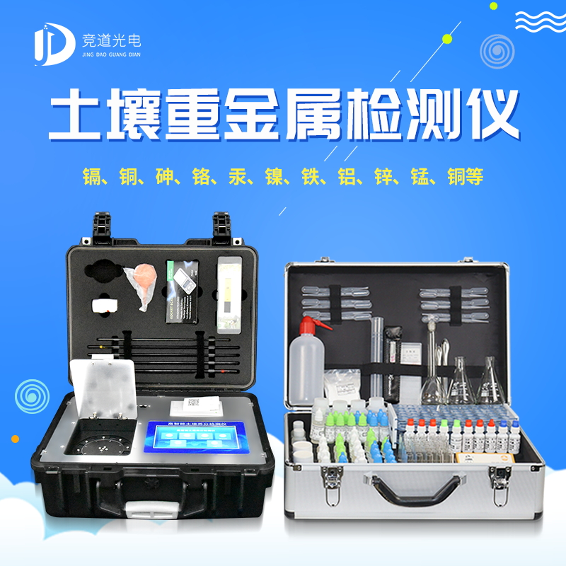 土壤重金屬檢測(cè)儀是什么？