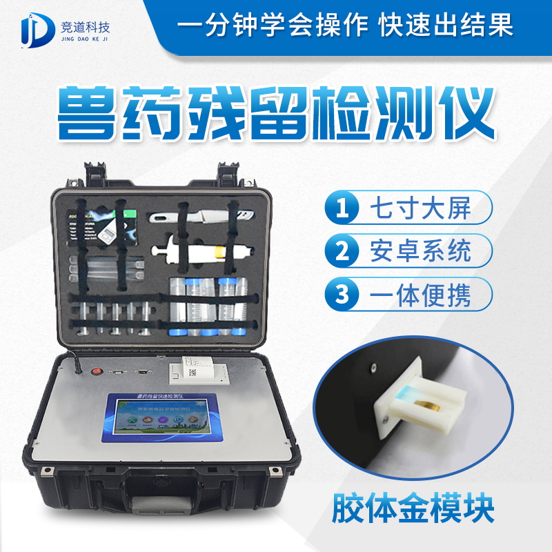 獸藥殘留檢測儀器是什么樣的？