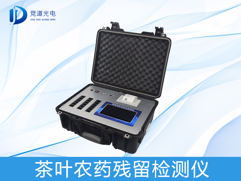 春茶上市有隱患？或許您需要一臺茶葉農藥殘留檢測儀