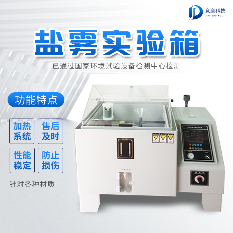 鹽霧機(jī)是做什么用的？