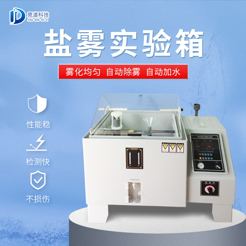鹽霧機(jī)是做什么用的？