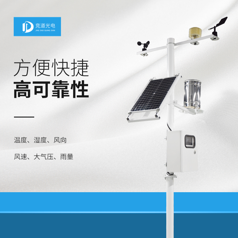 競道光電氣象站是什么產品？