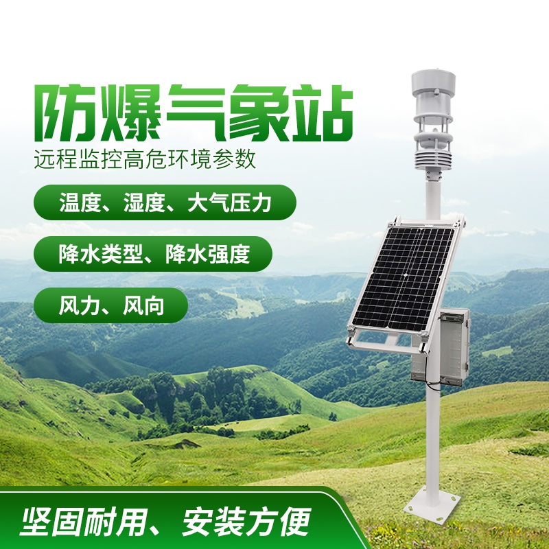 防爆氣象站！上新啦，競道！