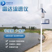 雷達(dá)水位監(jiān)測廠家，雷達(dá)水位監(jiān)測器的優(yōu)勢