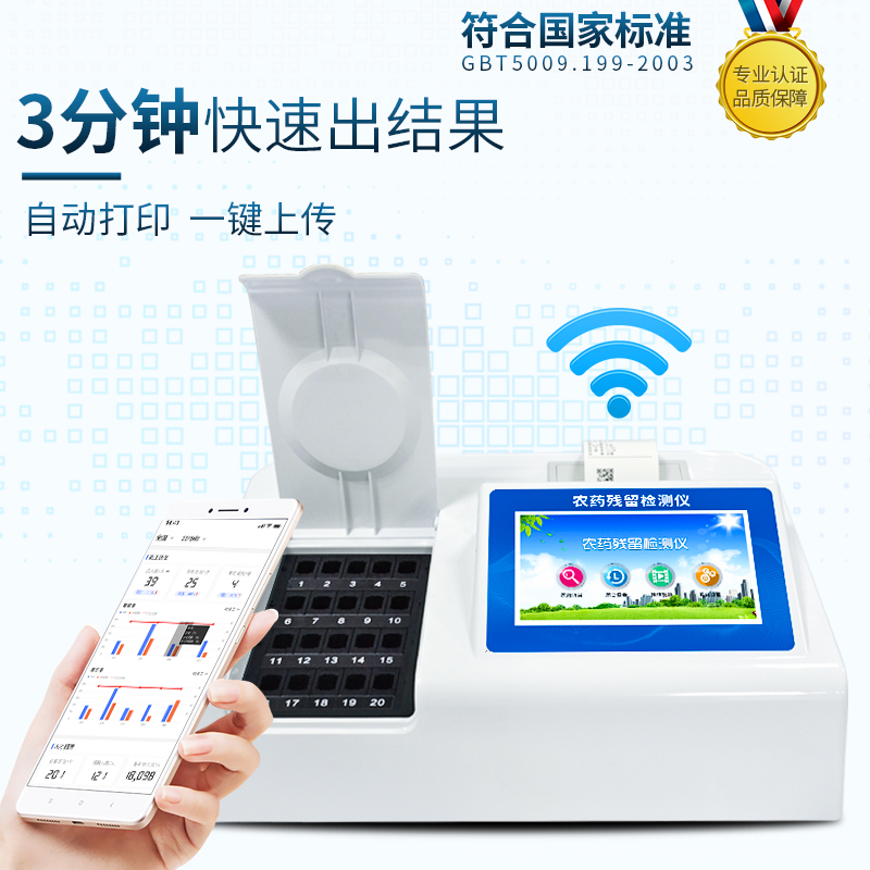 酶抑制率、微流控農藥殘留檢測儀